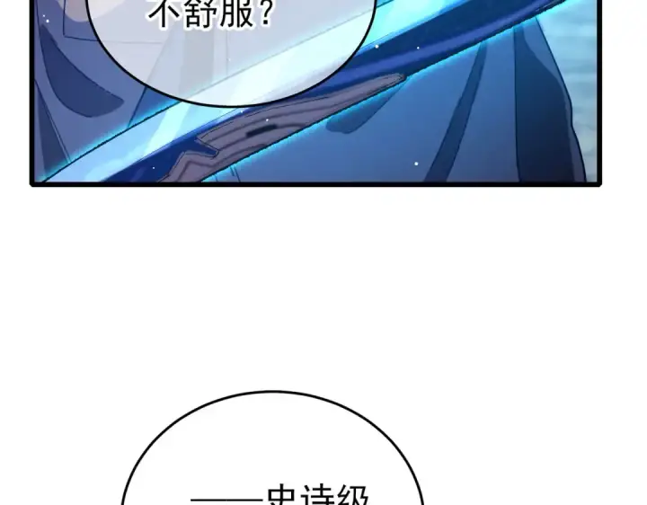 漫画《我靠无敌被动打出成吨伤害！》第66话 制造“臻品”武器第155张图