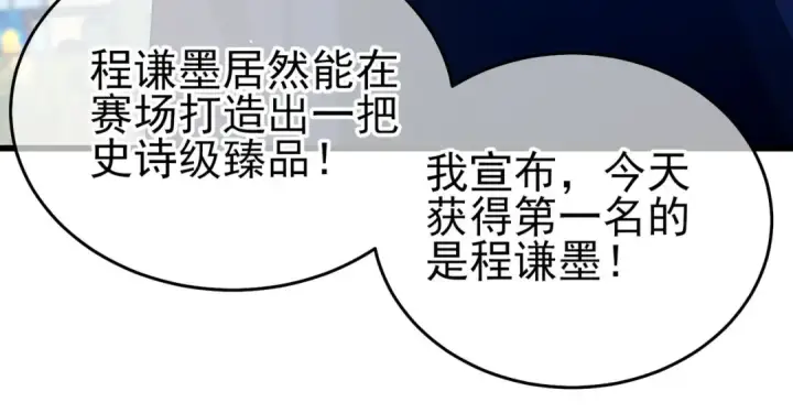 漫画《我靠无敌被动打出成吨伤害！》第66话 制造“臻品”武器第159张图