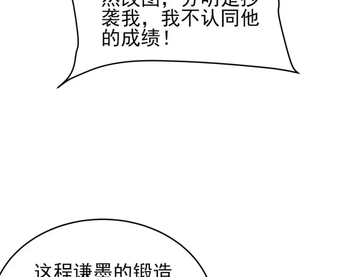 漫画《我靠无敌被动打出成吨伤害！》第66话 制造“臻品”武器第163张图
