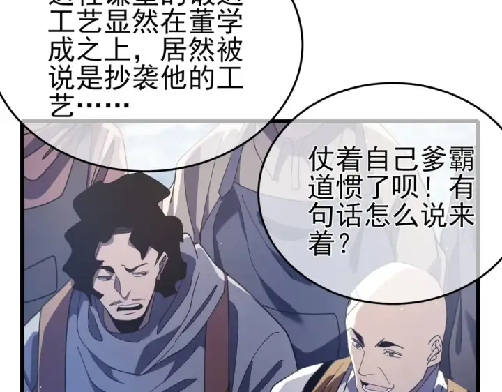漫画《我靠无敌被动打出成吨伤害！》第66话 制造“臻品”武器第164张图