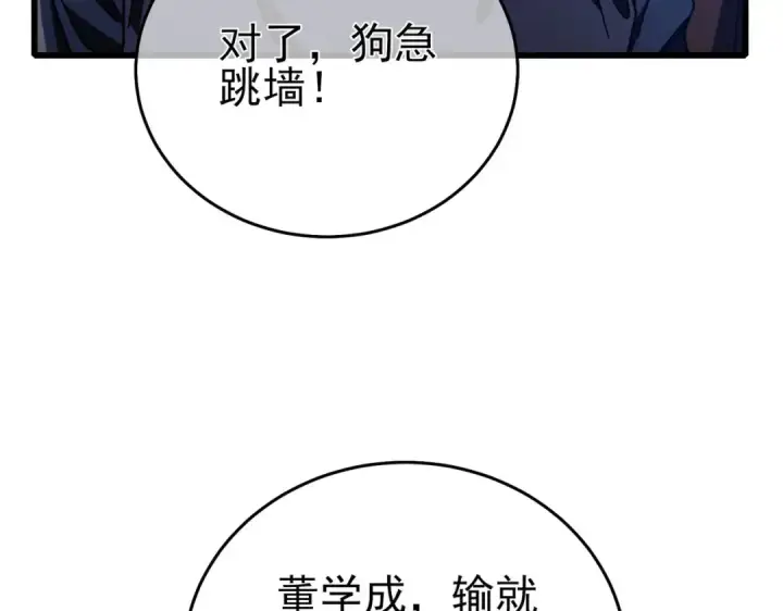 漫画《我靠无敌被动打出成吨伤害！》第66话 制造“臻品”武器第166张图