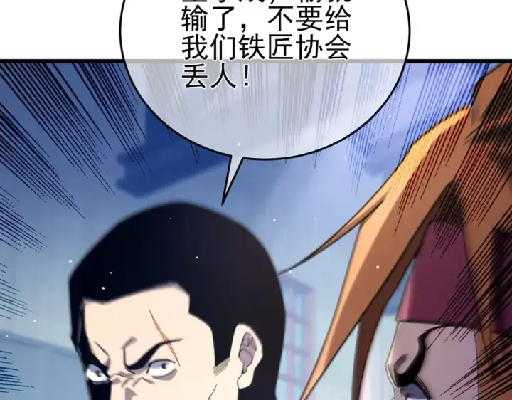 漫画《我靠无敌被动打出成吨伤害！》第66话 制造“臻品”武器第167张图