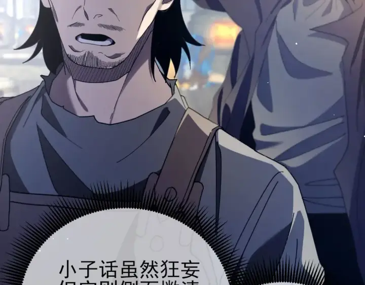 漫画《我靠无敌被动打出成吨伤害！》第66话 制造“臻品”武器第17张图