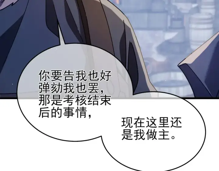 漫画《我靠无敌被动打出成吨伤害！》第66话 制造“臻品”武器第172张图