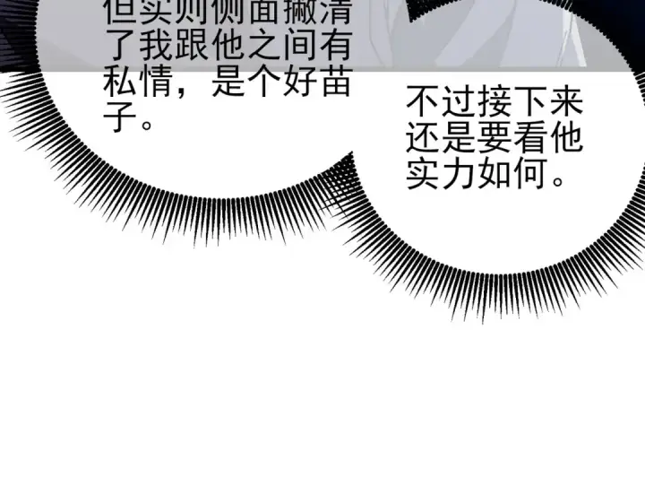 漫画《我靠无敌被动打出成吨伤害！》第66话 制造“臻品”武器第18张图
