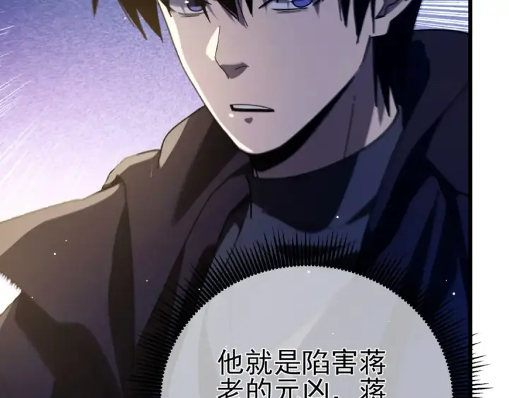 漫画《我靠无敌被动打出成吨伤害！》第66话 制造“臻品”武器第181张图