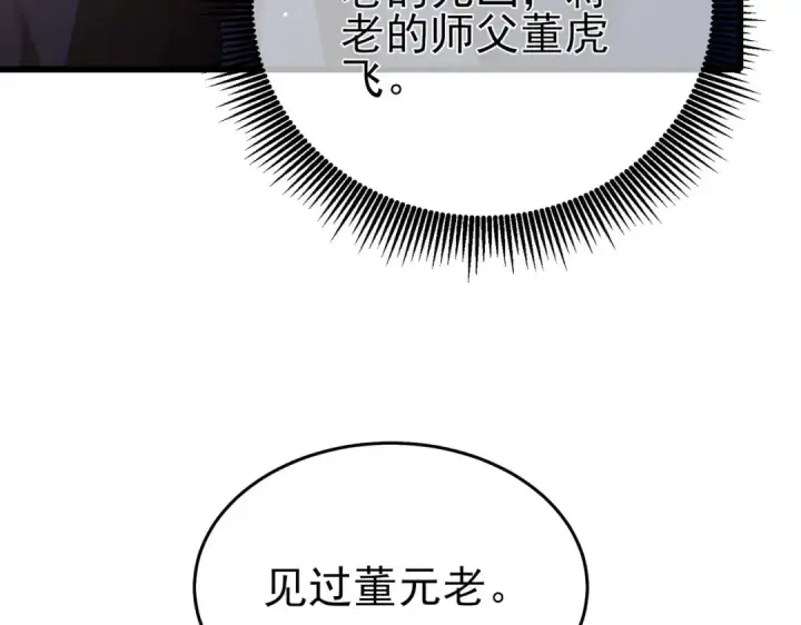 漫画《我靠无敌被动打出成吨伤害！》第66话 制造“臻品”武器第182张图