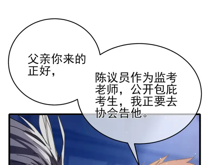 漫画《我靠无敌被动打出成吨伤害！》第66话 制造“臻品”武器第185张图