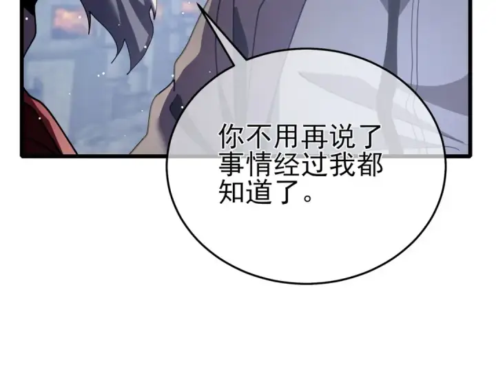 漫画《我靠无敌被动打出成吨伤害！》第66话 制造“臻品”武器第187张图