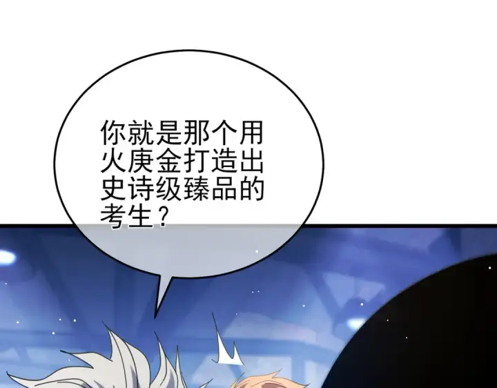 漫画《我靠无敌被动打出成吨伤害！》第66话 制造“臻品”武器第188张图