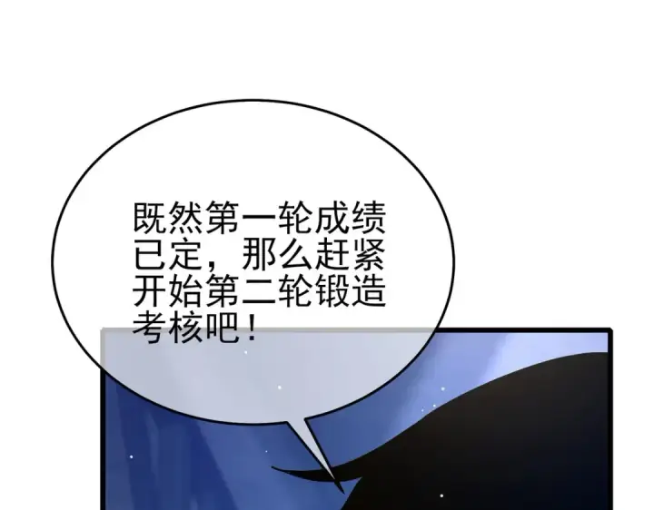 漫画《我靠无敌被动打出成吨伤害！》第66话 制造“臻品”武器第19张图