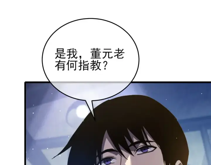 漫画《我靠无敌被动打出成吨伤害！》第66话 制造“臻品”武器第191张图