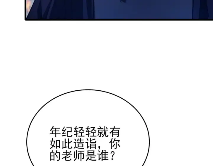 漫画《我靠无敌被动打出成吨伤害！》第66话 制造“臻品”武器第193张图