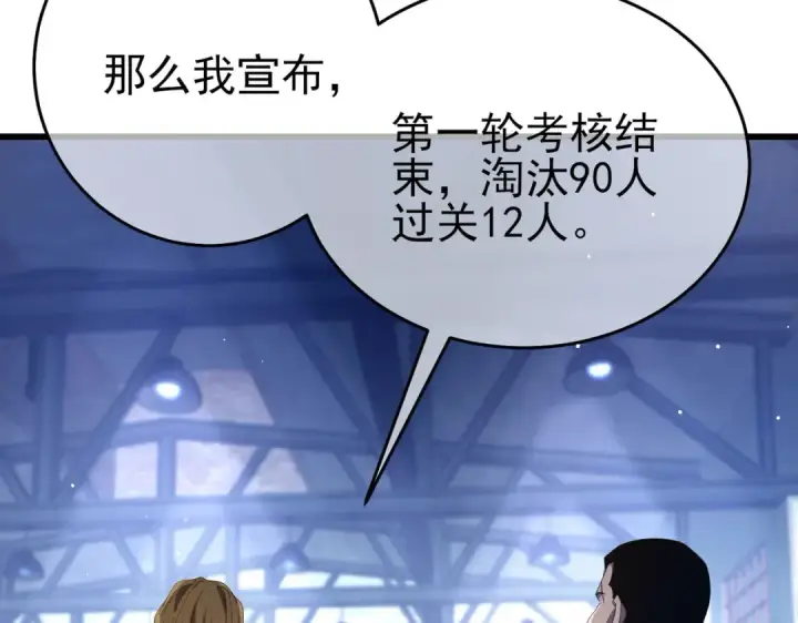 漫画《我靠无敌被动打出成吨伤害！》第66话 制造“臻品”武器第22张图