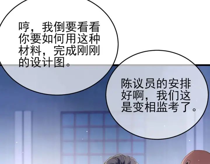 漫画《我靠无敌被动打出成吨伤害！》第66话 制造“臻品”武器第28张图