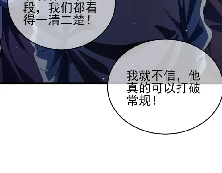 漫画《我靠无敌被动打出成吨伤害！》第66话 制造“臻品”武器第30张图