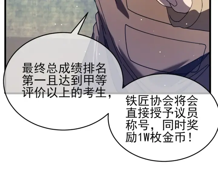 漫画《我靠无敌被动打出成吨伤害！》第66话 制造“臻品”武器第33张图