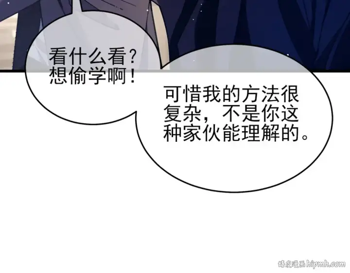 漫画《我靠无敌被动打出成吨伤害！》第66话 制造“臻品”武器第40张图
