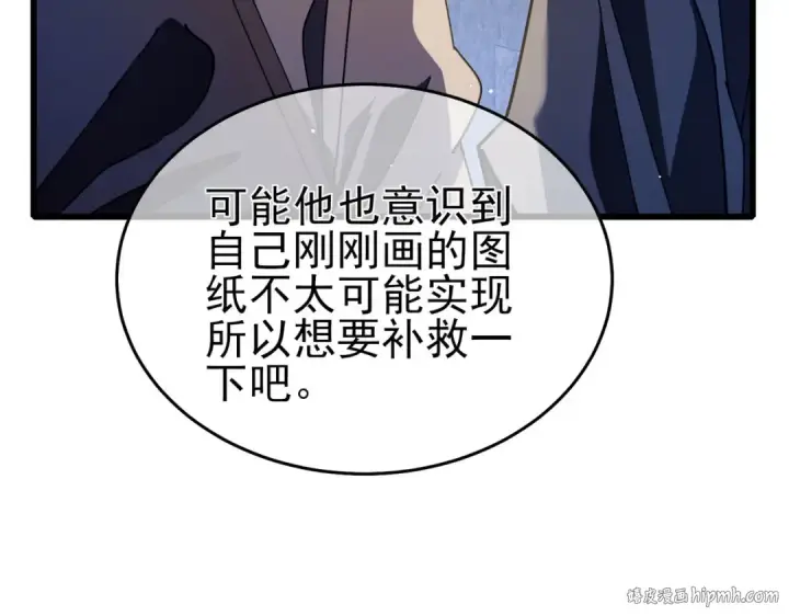 漫画《我靠无敌被动打出成吨伤害！》第66话 制造“臻品”武器第48张图