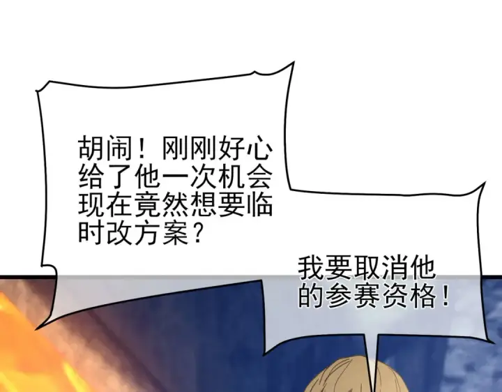 漫画《我靠无敌被动打出成吨伤害！》第66话 制造“臻品”武器第49张图