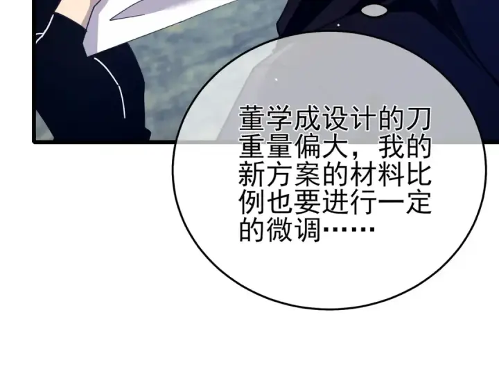 漫画《我靠无敌被动打出成吨伤害！》第66话 制造“臻品”武器第55张图