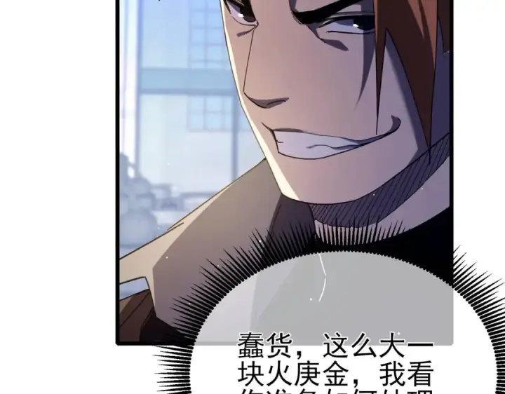 漫画《我靠无敌被动打出成吨伤害！》第66话 制造“臻品”武器第59张图
