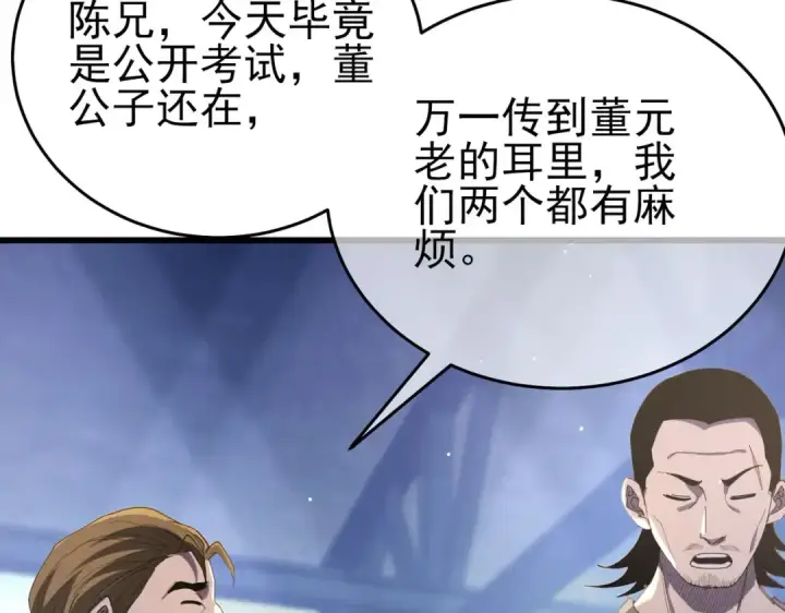 漫画《我靠无敌被动打出成吨伤害！》第66话 制造“臻品”武器第6张图