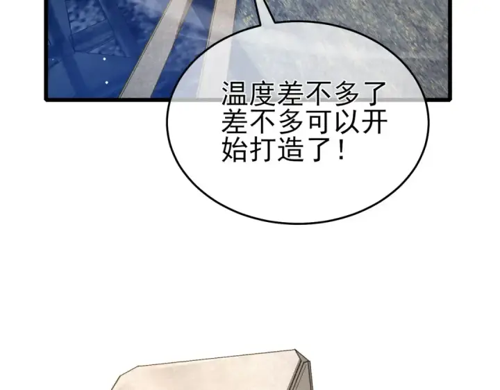 漫画《我靠无敌被动打出成吨伤害！》第66话 制造“臻品”武器第63张图