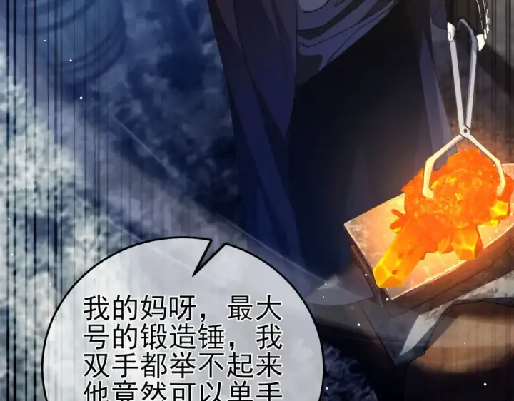 漫画《我靠无敌被动打出成吨伤害！》第66话 制造“臻品”武器第66张图