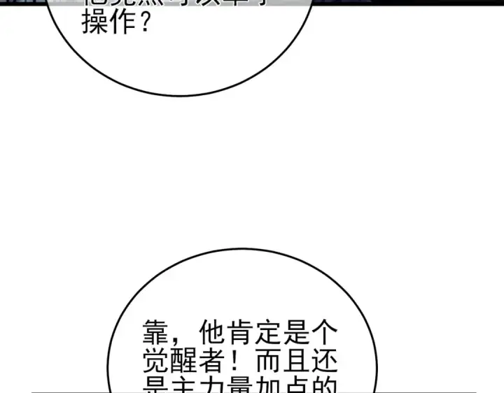 漫画《我靠无敌被动打出成吨伤害！》第66话 制造“臻品”武器第67张图