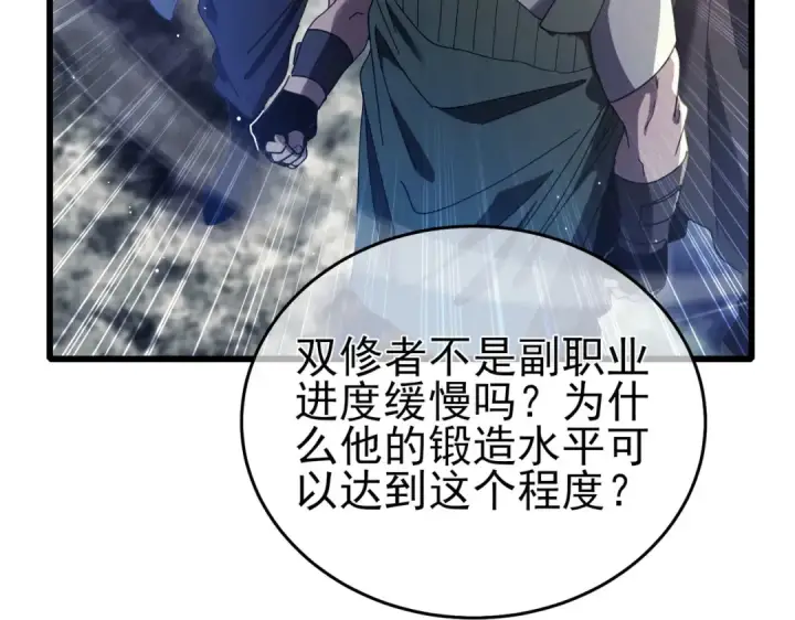 漫画《我靠无敌被动打出成吨伤害！》第66话 制造“臻品”武器第69张图