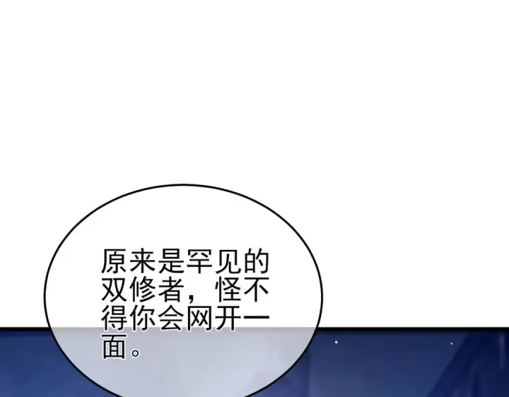 漫画《我靠无敌被动打出成吨伤害！》第66话 制造“臻品”武器第70张图
