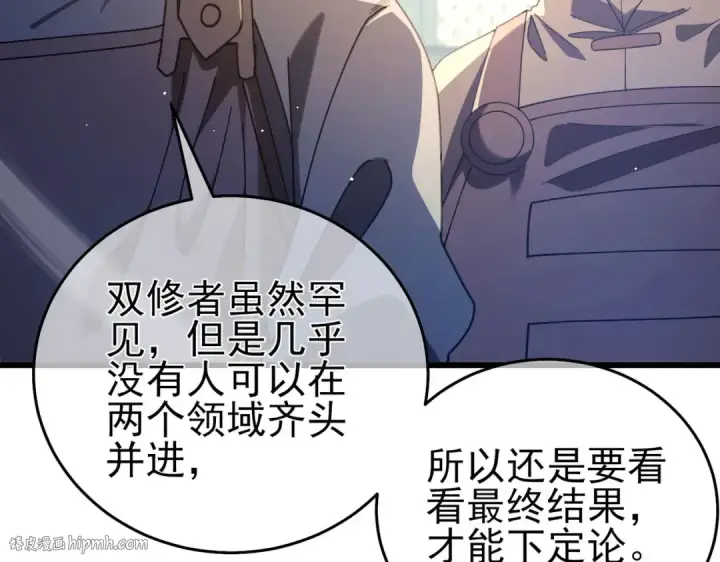 漫画《我靠无敌被动打出成吨伤害！》第66话 制造“臻品”武器第72张图