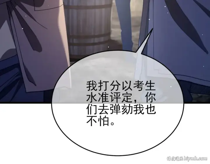 漫画《我靠无敌被动打出成吨伤害！》第66话 制造“臻品”武器第8张图