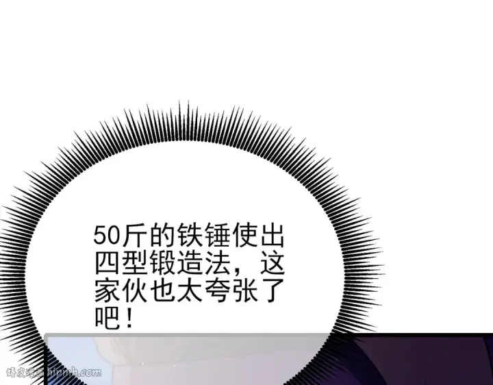 漫画《我靠无敌被动打出成吨伤害！》第66话 制造“臻品”武器第80张图