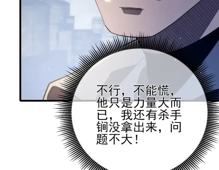 漫画《我靠无敌被动打出成吨伤害！》第66话 制造“臻品”武器第82张图