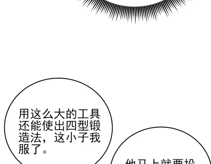 漫画《我靠无敌被动打出成吨伤害！》第66话 制造“臻品”武器第83张图