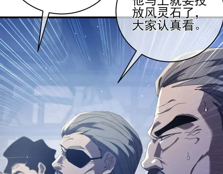 漫画《我靠无敌被动打出成吨伤害！》第66话 制造“臻品”武器第84张图