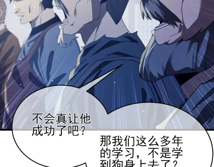 漫画《我靠无敌被动打出成吨伤害！》第66话 制造“臻品”武器第85张图