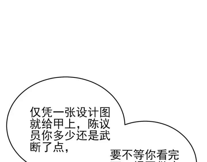 漫画《我靠无敌被动打出成吨伤害！》第66话 制造“臻品”武器第9张图