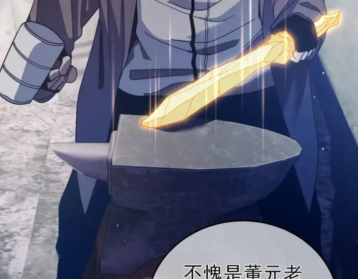 漫画《我靠无敌被动打出成吨伤害！》第66话 制造“臻品”武器第94张图