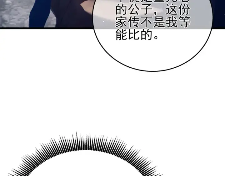 漫画《我靠无敌被动打出成吨伤害！》第66话 制造“臻品”武器第95张图