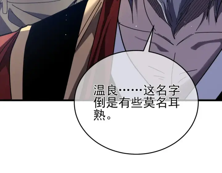 漫画《我靠无敌被动打出成吨伤害！》第67话 揭露董虎飞的真面目第10张图