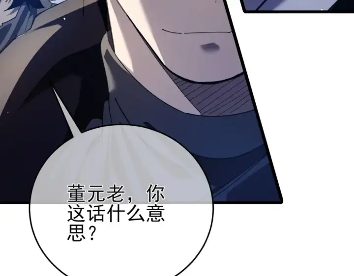 漫画《我靠无敌被动打出成吨伤害！》第67话 揭露董虎飞的真面目第102张图