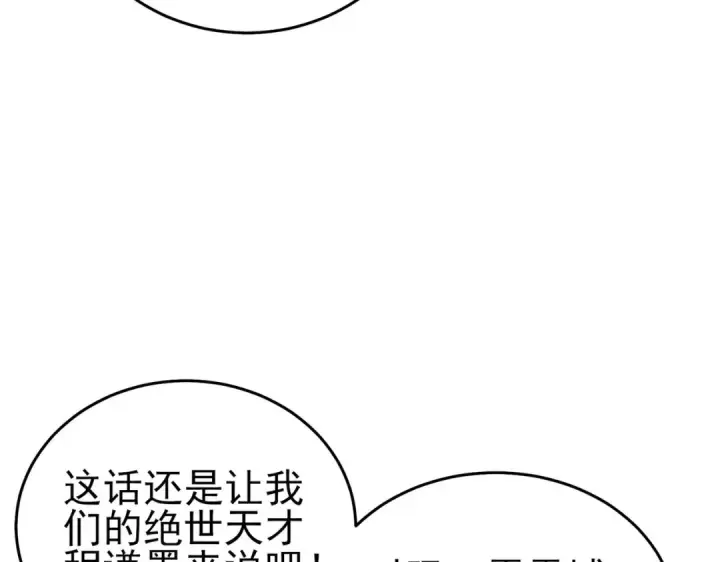 漫画《我靠无敌被动打出成吨伤害！》第67话 揭露董虎飞的真面目第103张图
