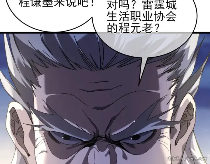 漫画《我靠无敌被动打出成吨伤害！》第67话 揭露董虎飞的真面目第104张图