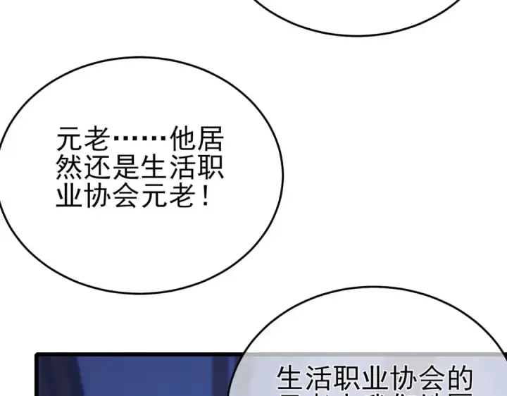 漫画《我靠无敌被动打出成吨伤害！》第67话 揭露董虎飞的真面目第107张图