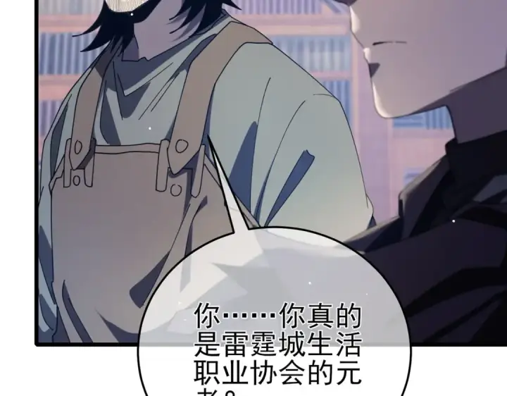漫画《我靠无敌被动打出成吨伤害！》第67话 揭露董虎飞的真面目第109张图