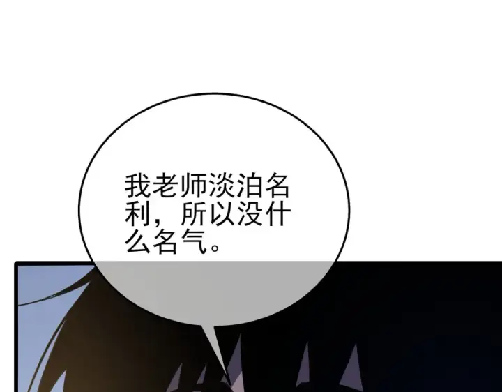 漫画《我靠无敌被动打出成吨伤害！》第67话 揭露董虎飞的真面目第11张图