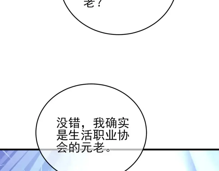漫画《我靠无敌被动打出成吨伤害！》第67话 揭露董虎飞的真面目第110张图